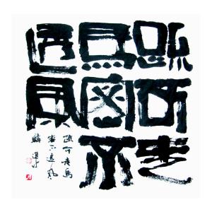 艺术品图片：艺术家韩进水书法作品名称《【书法】作者韩进水》价格2880.00 元