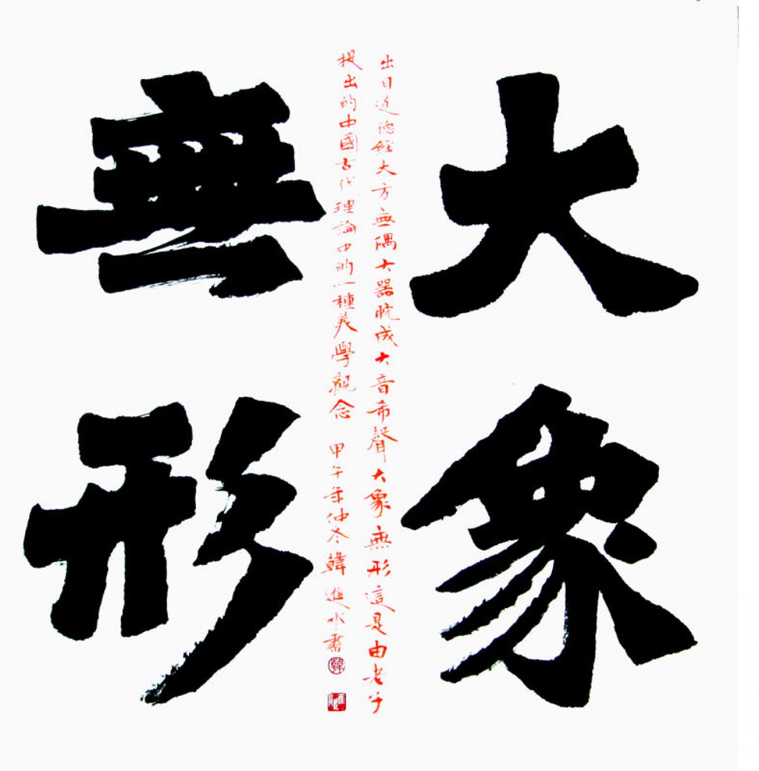 韩进水书法作品《【书法】作者韩进水》【图0】