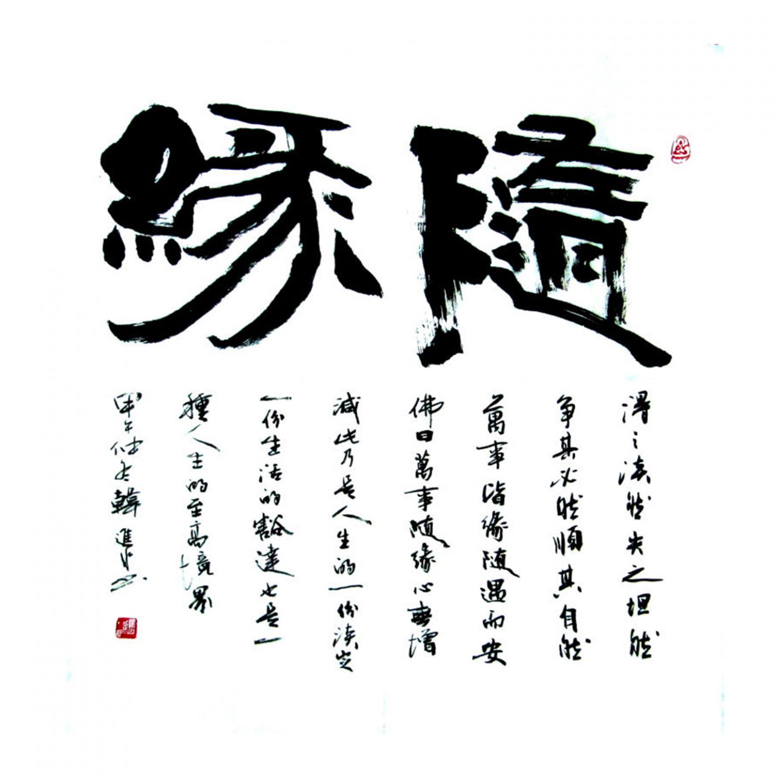 韩进水书法作品《【书法】作者韩进水》