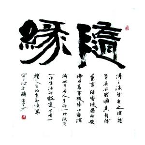 艺术品图片：艺术家韩进水书法作品名称《【书法】作者韩进水》价格2880.00 元