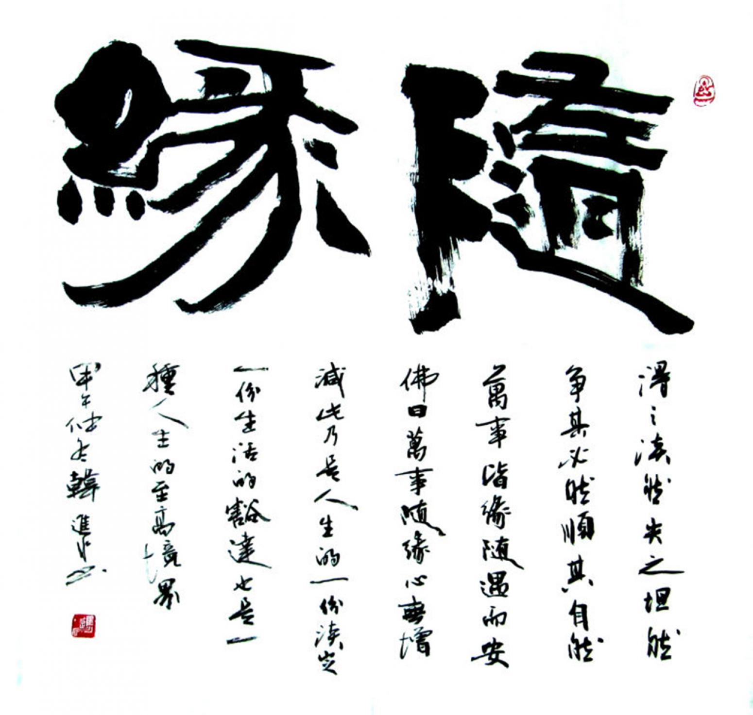 韩进水书法作品《【书法】作者韩进水》【图0】