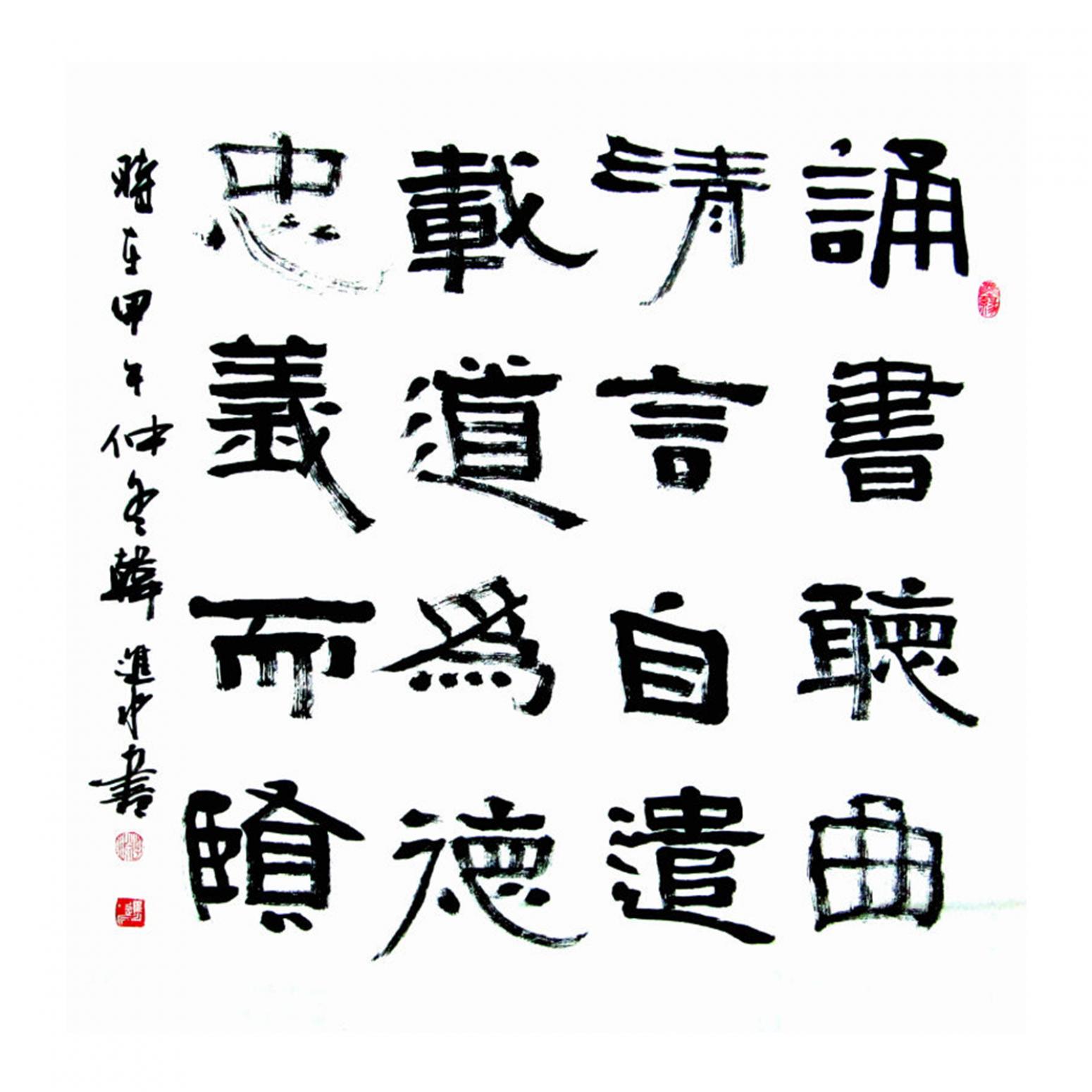 韩进水书法作品《【书法】作者韩进水》