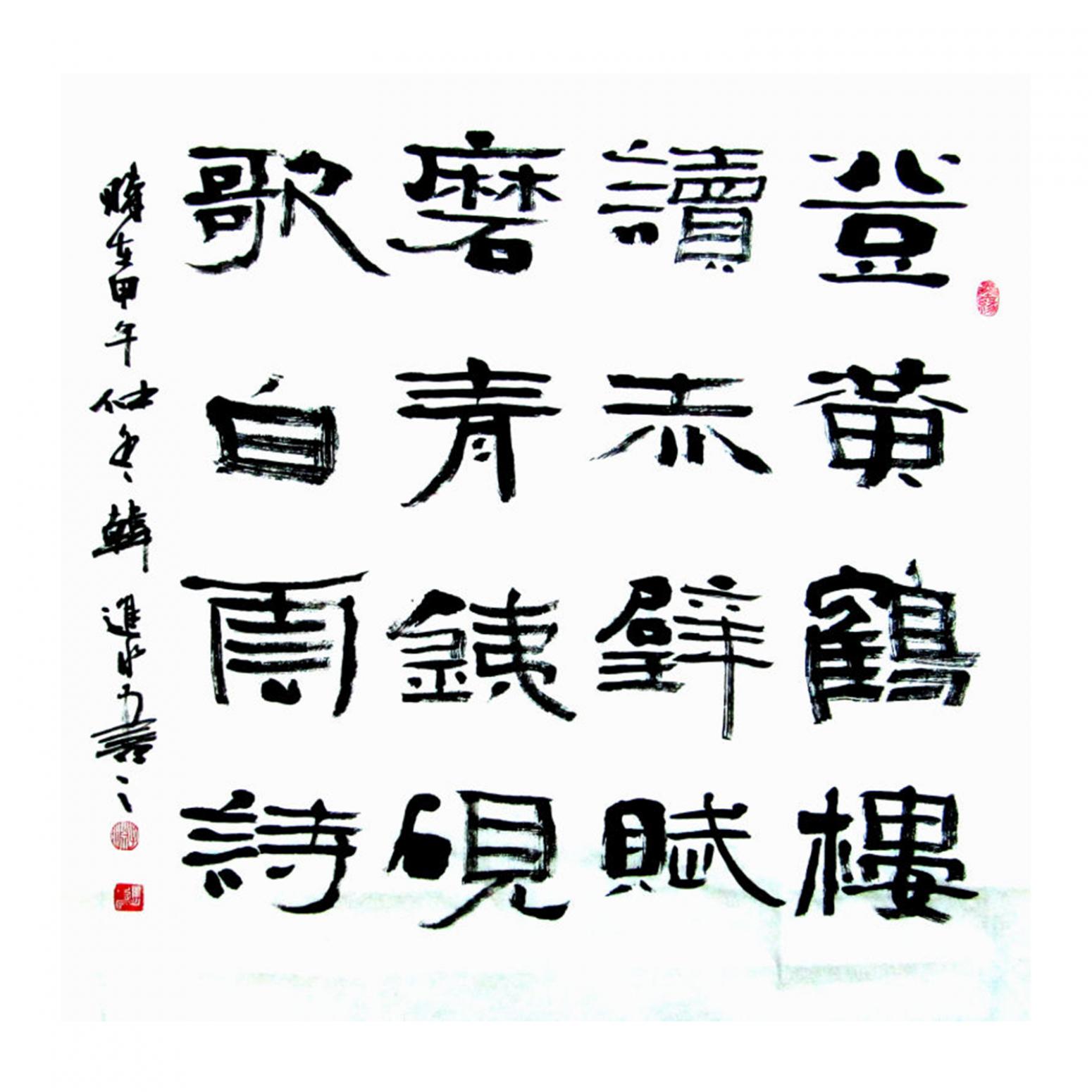 韩进水书法作品《【书法】作者韩进水》