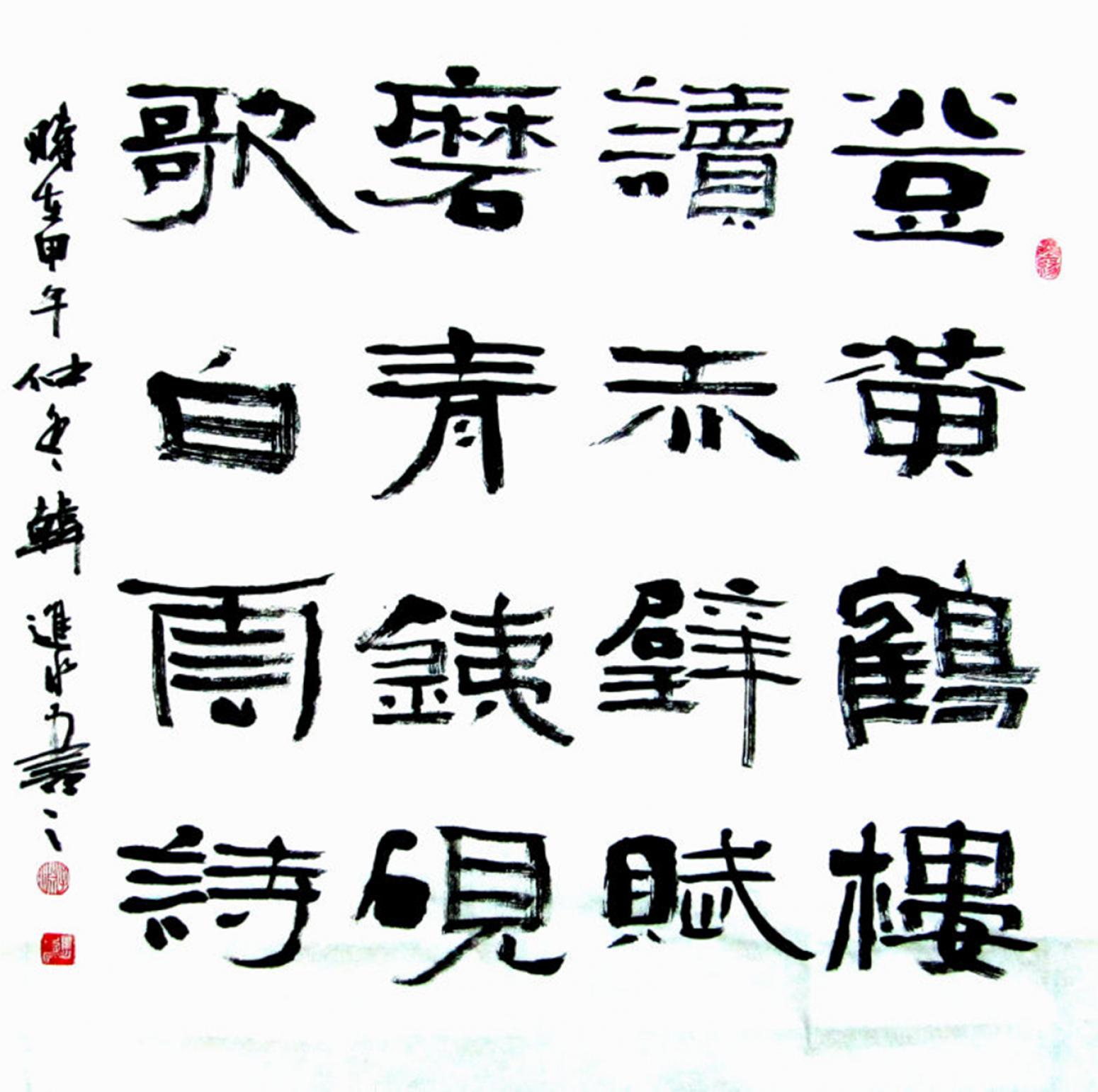 韩进水书法作品《【书法】作者韩进水》【图0】