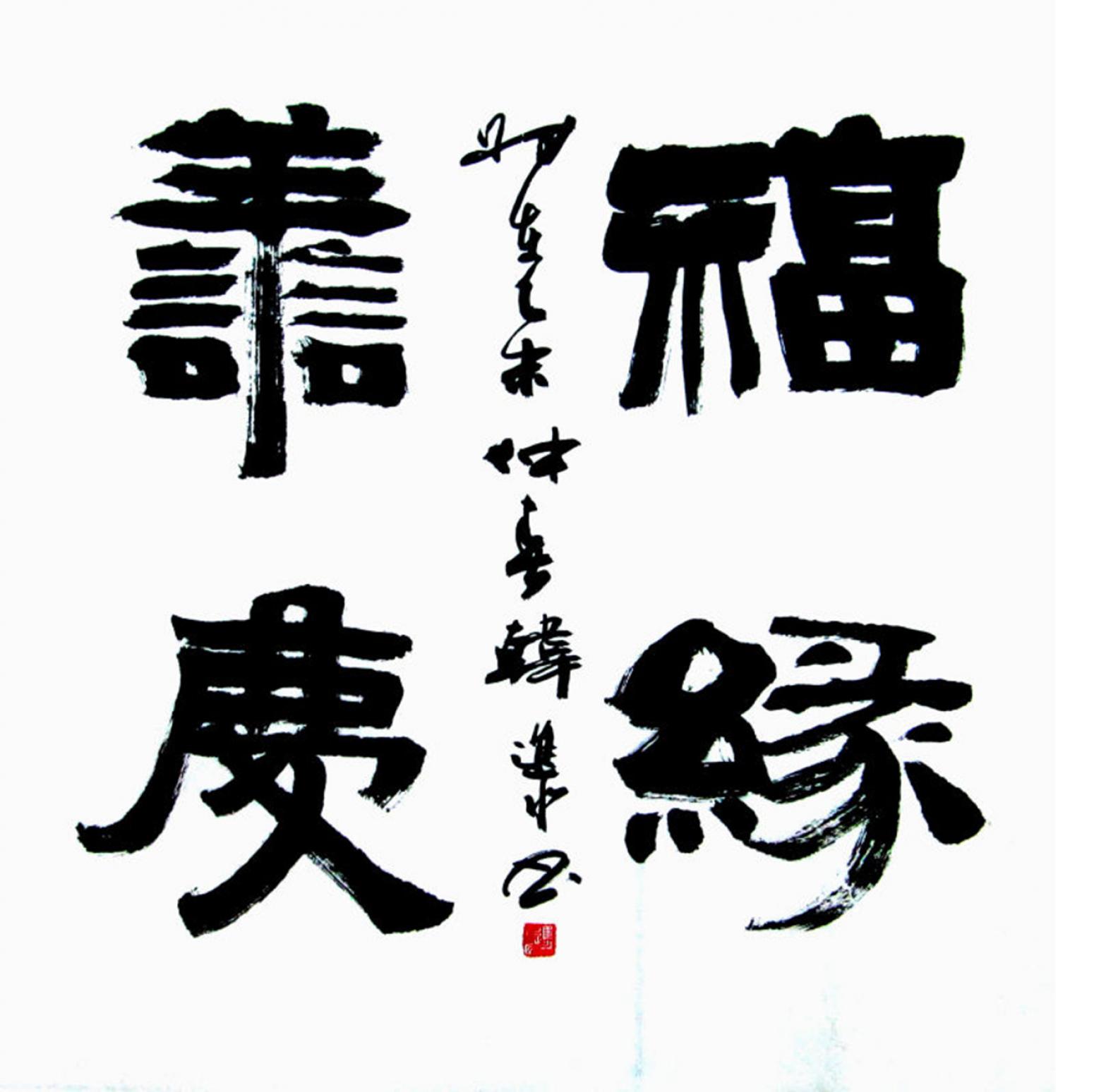 韩进水书法作品《【书法】作者韩进水》【图0】