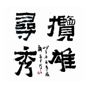 艺术品图片：艺术家韩进水书法作品名称《【书法】作者韩进水》价格2880.00 元