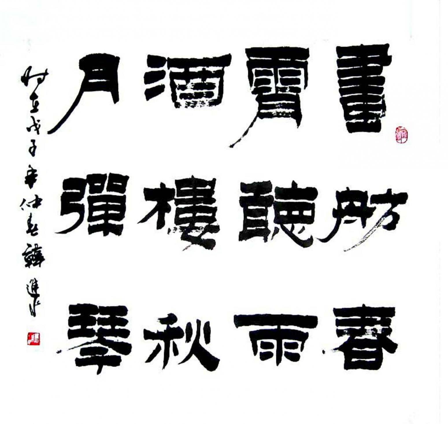 韩进水书法作品《【书法】作者韩进水》【图0】