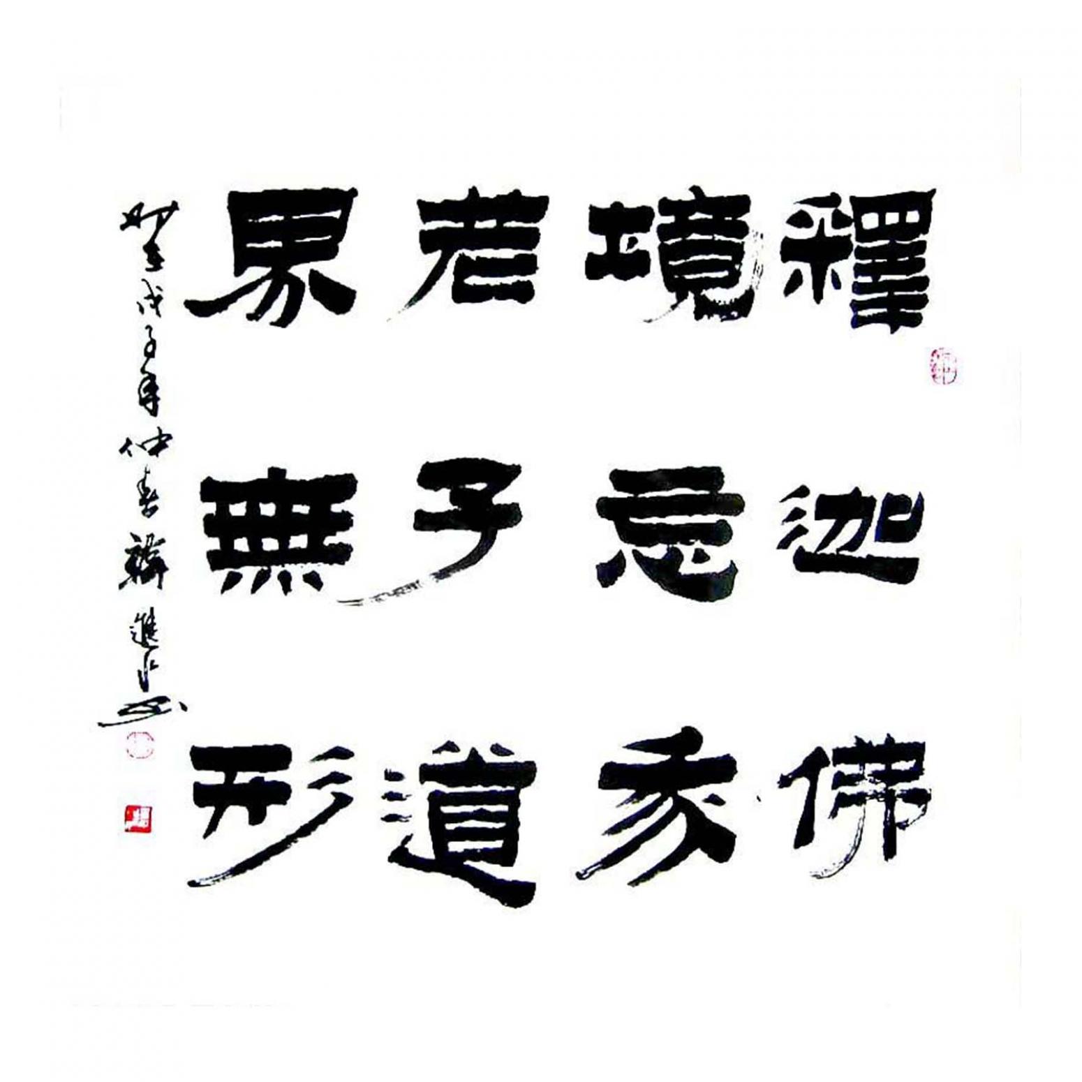 韩进水书法作品《【书法】作者韩进水》