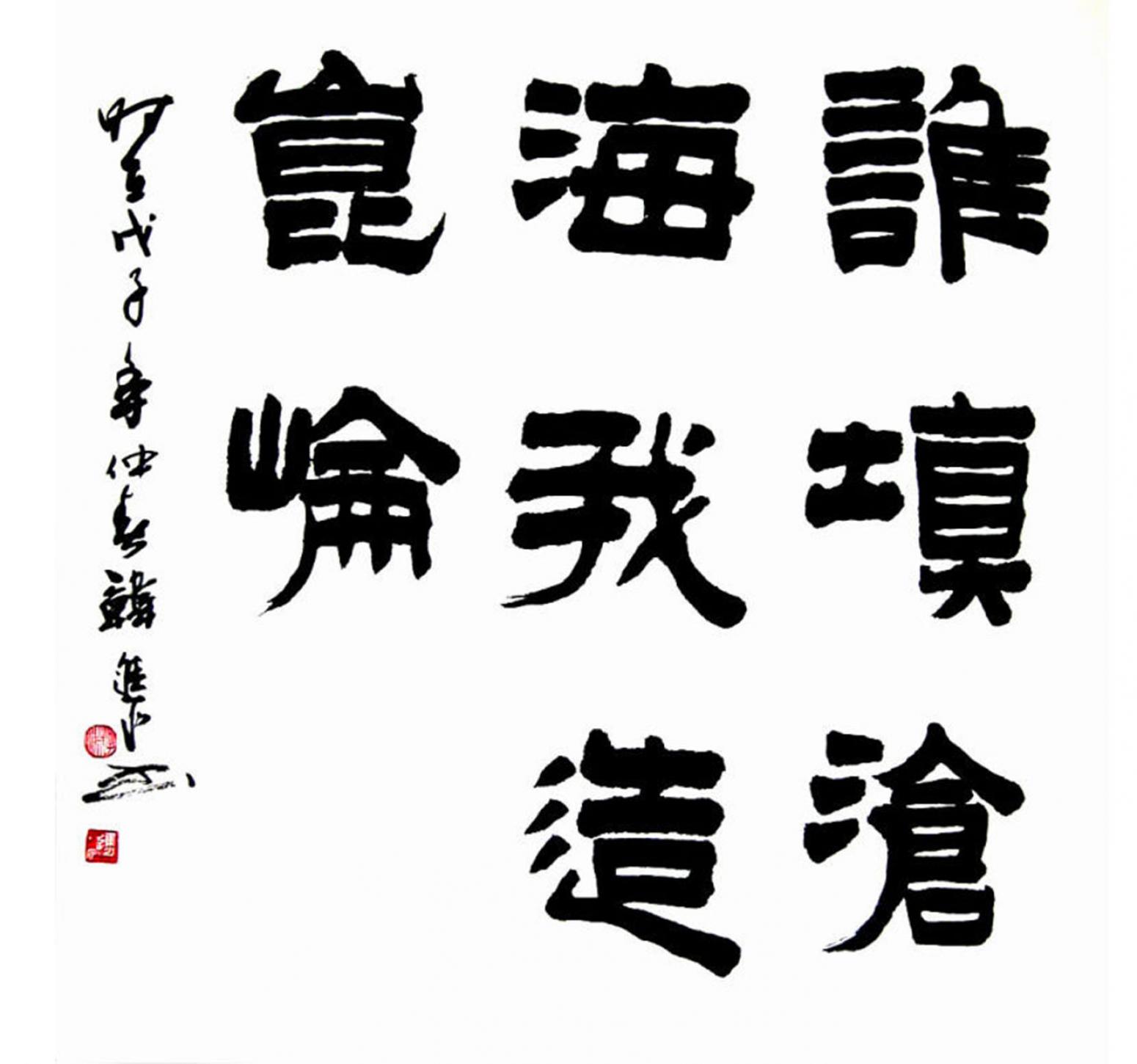 韩进水书法作品《【书法】作者韩进水》【图0】