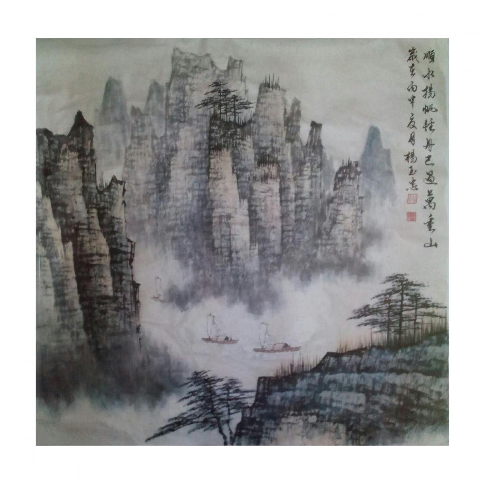 杨玉忠国画作品《【山水】作者杨玉忠（可定制）》