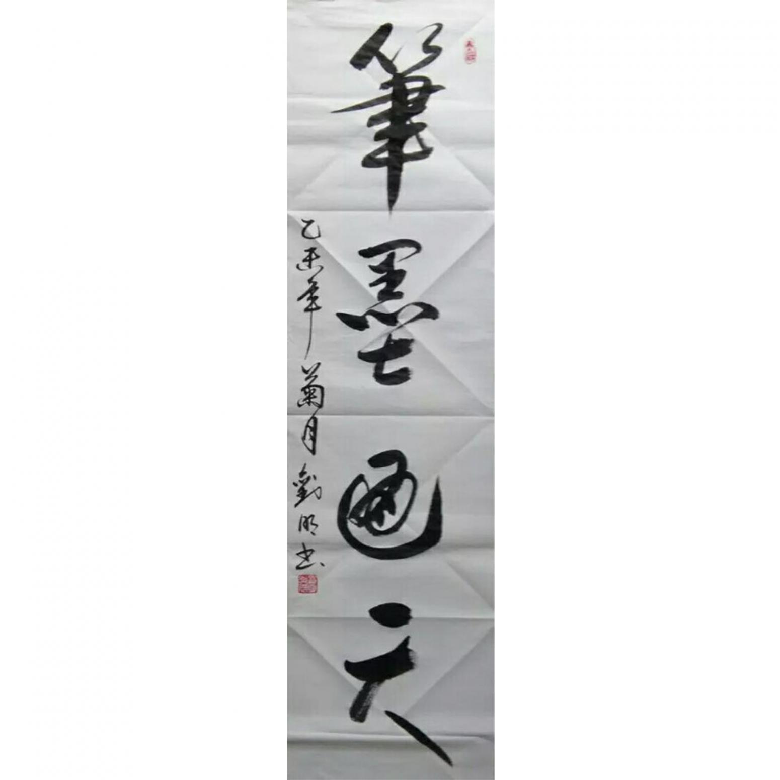 刘明书法作品《【书法 可定制】作者刘明》