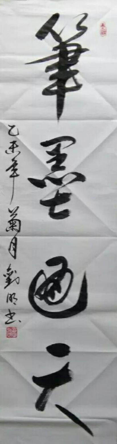 刘明书法作品《【书法 可定制】作者刘明》【图0】