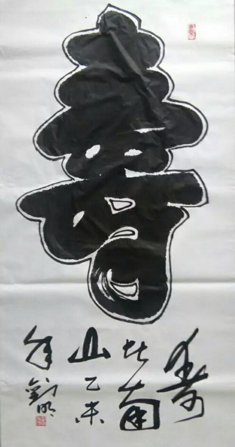 刘明国画作品《【寿】作者刘明》【图0】