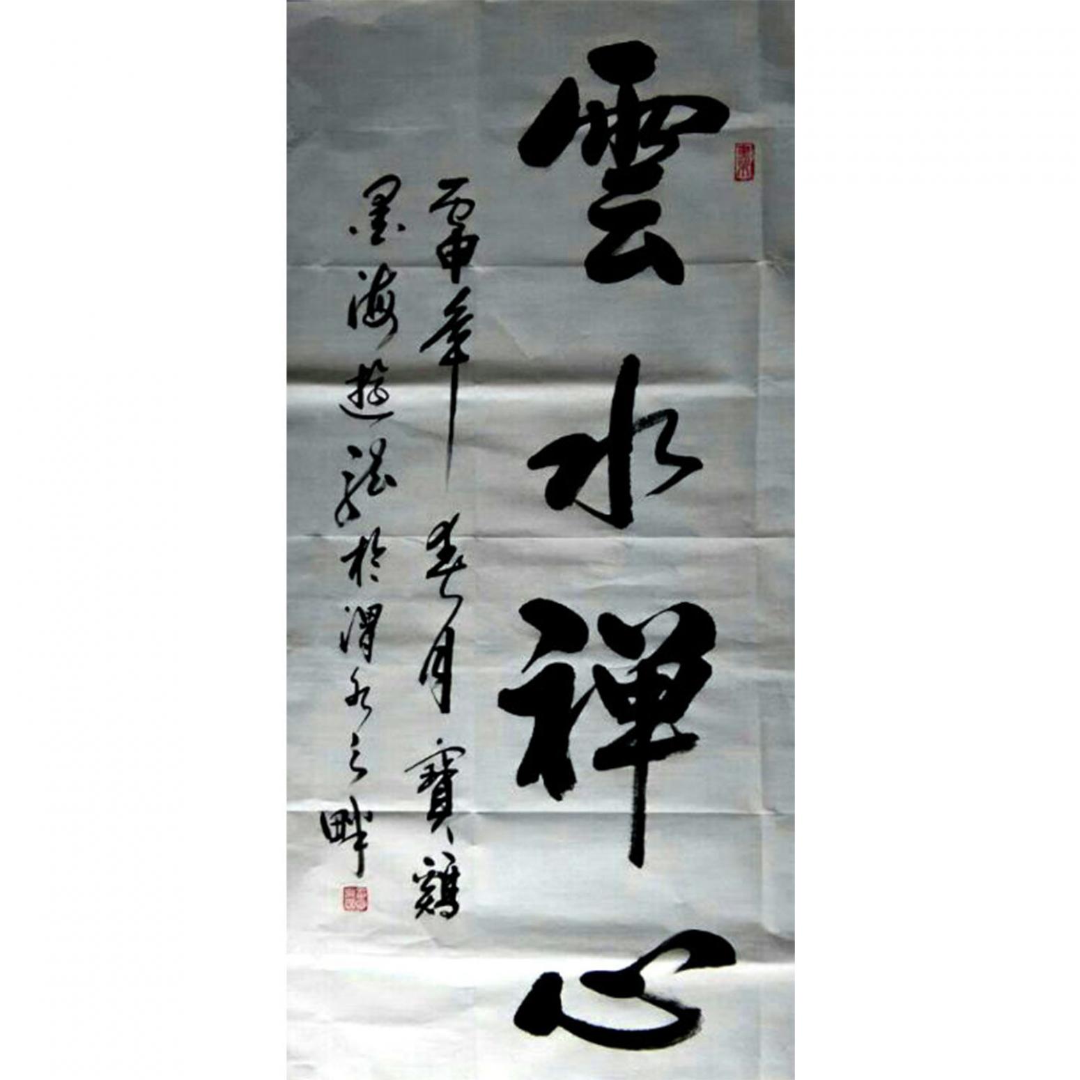 刘明书法作品《【书法 可定制】作者刘明》