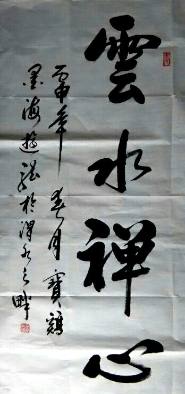 刘明书法作品《【书法 可定制】作者刘明》【图0】