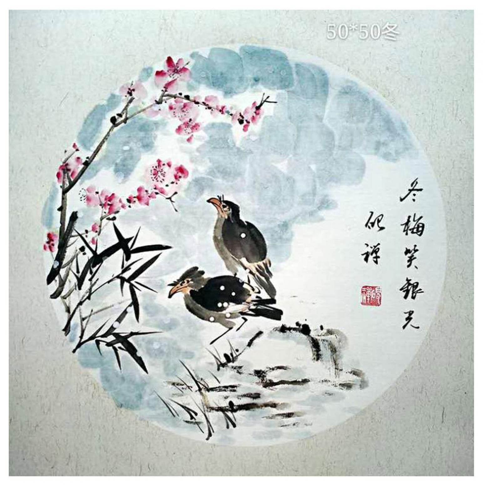 张清永国画作品《【冬梅笑银光】作者张清永》