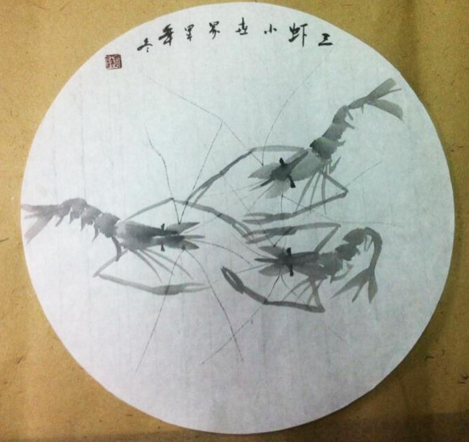 金石国画作品《【虾】作者金石》【图0】