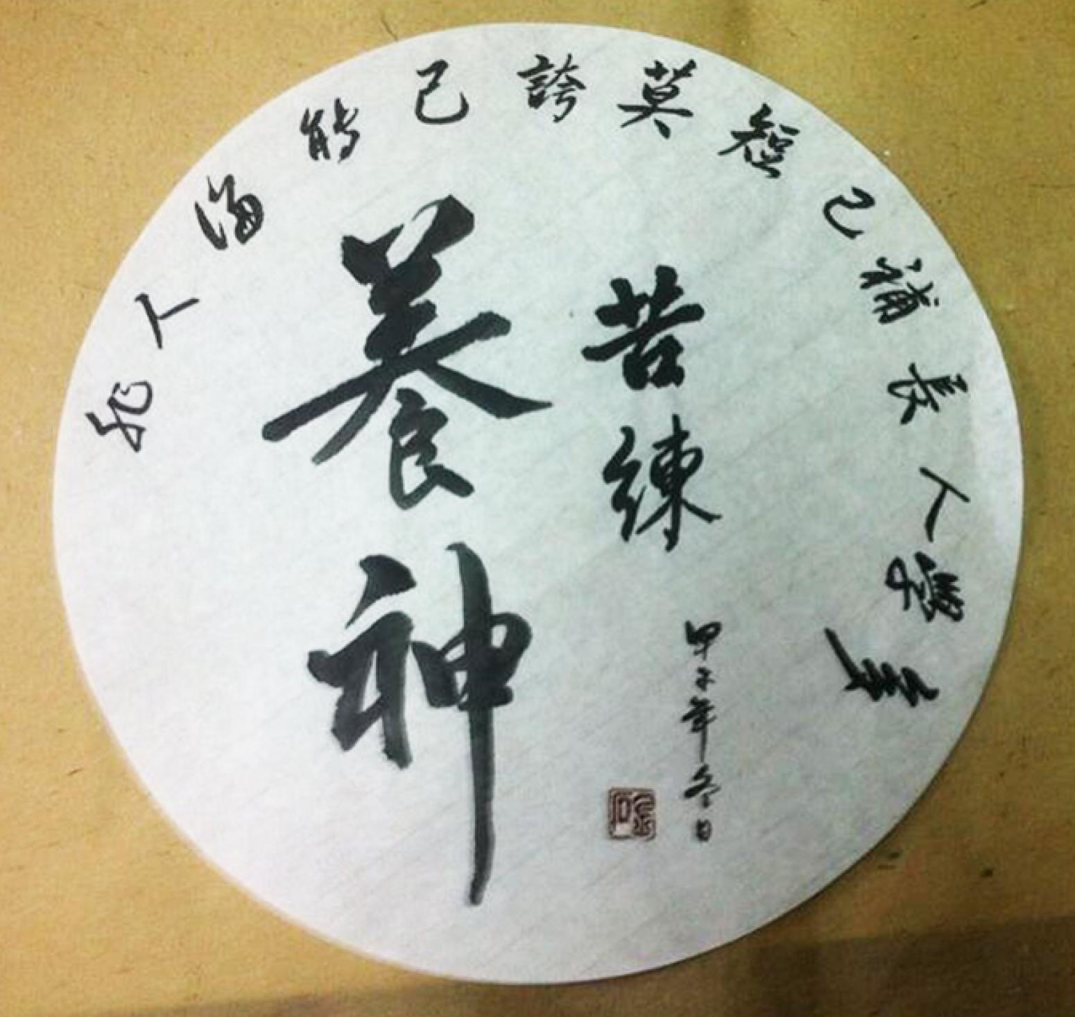 金石书法作品《【书法2】作者金石》【图0】