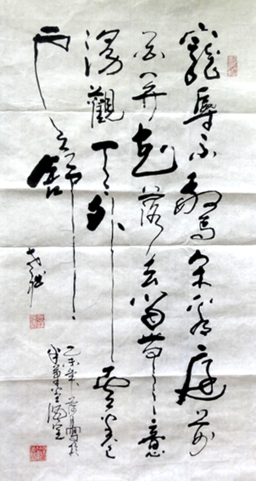 老挫书法作品《【书法6】作者老挫》【图0】