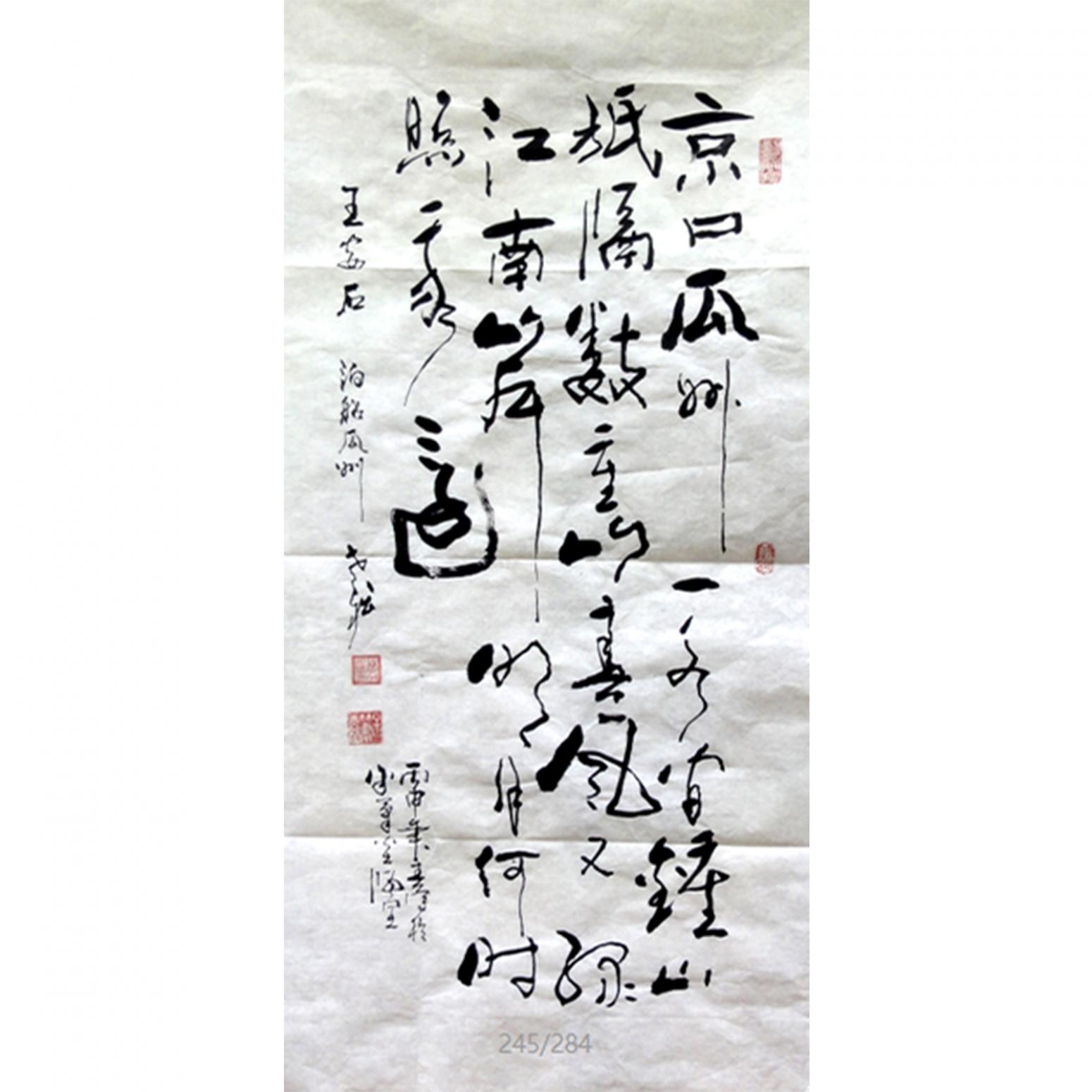 老挫书法作品《【书法7】作者老挫》