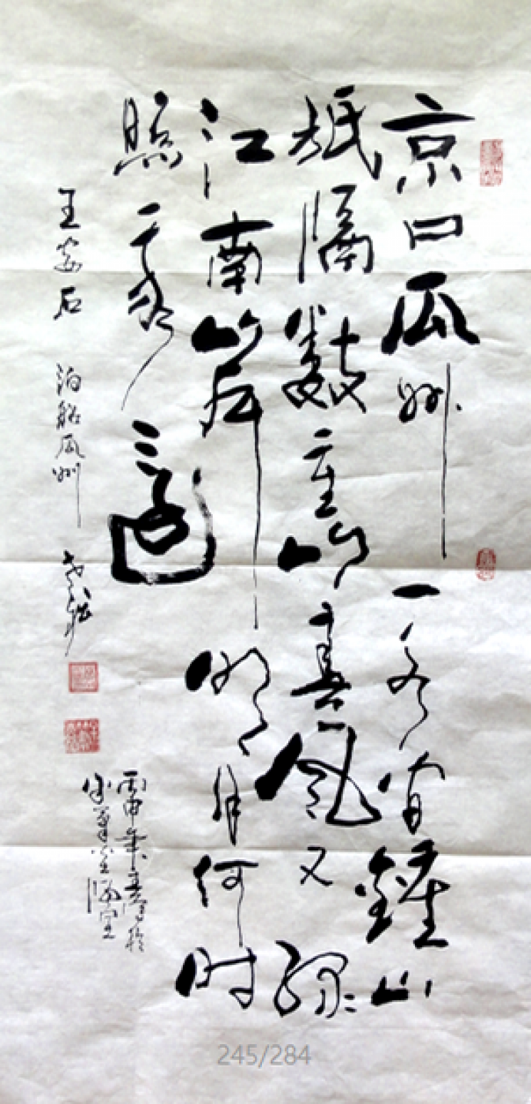 老挫书法作品《【书法7】作者老挫》【图0】