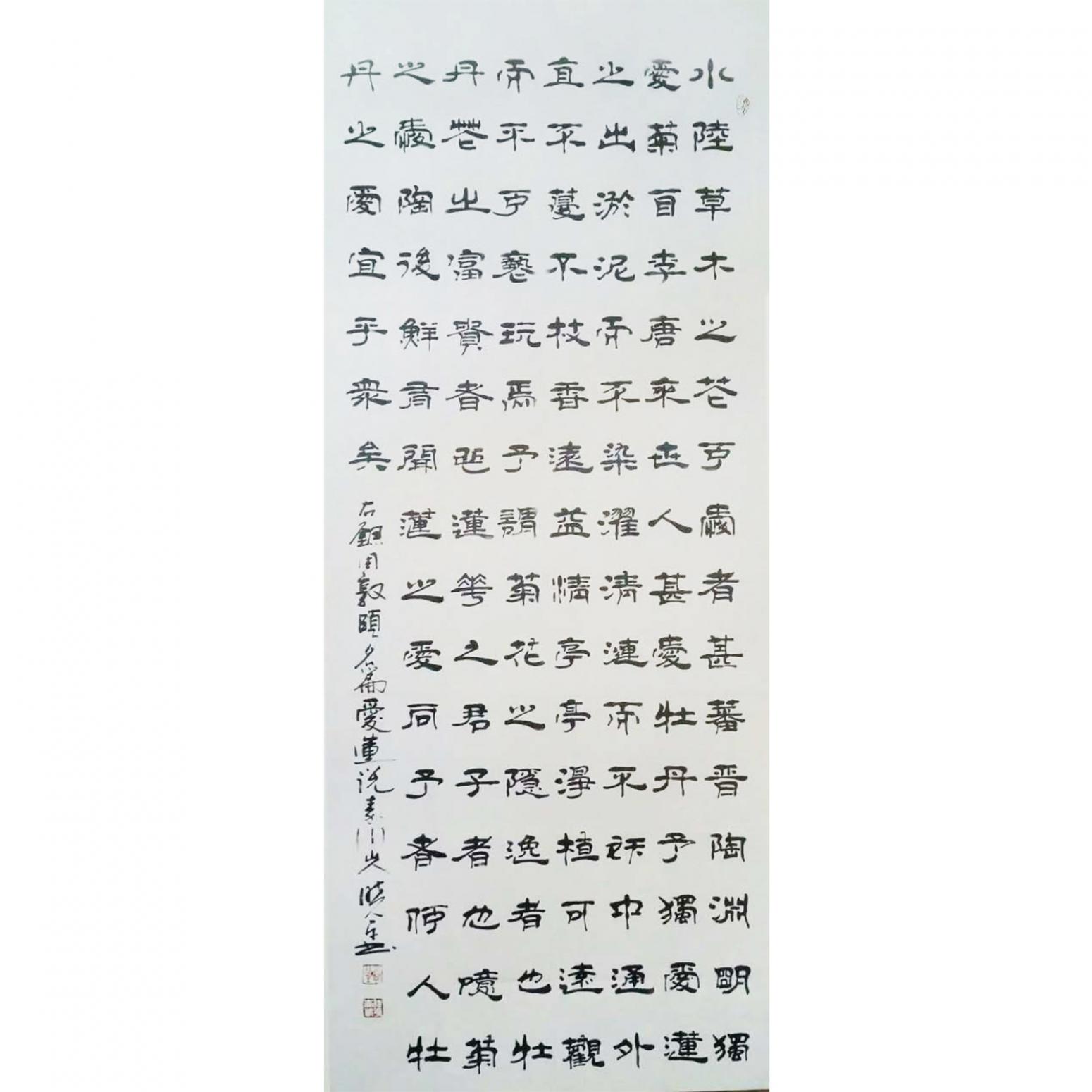 李晓平书法作品《【爱莲说】作者李晓平》