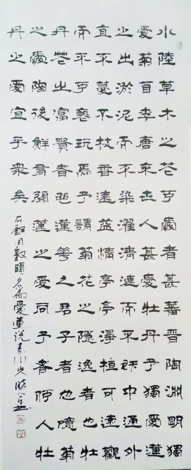 李晓平书法作品《【爱莲说】作者李晓平》【图0】