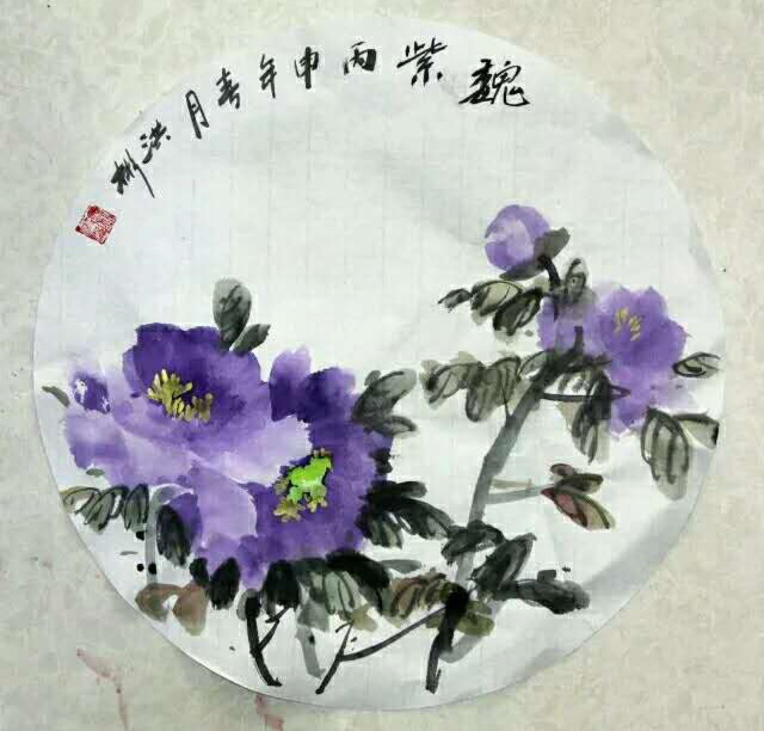 刘洪彬国画作品《【魏紫】作者刘洪彬》【图0】