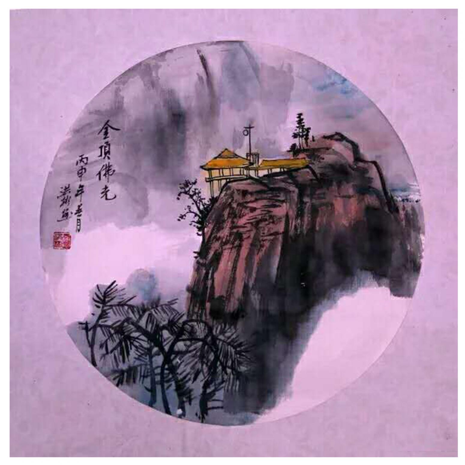 刘洪彬国画作品《【金顶佛光】作者刘洪彬》