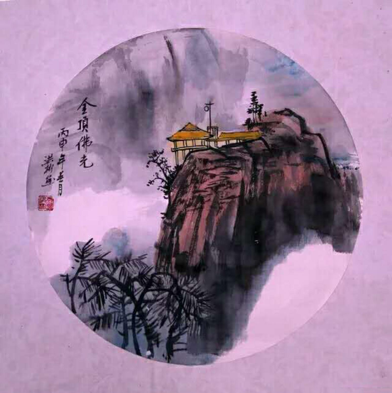 刘洪彬国画作品《【金顶佛光】作者刘洪彬》【图0】