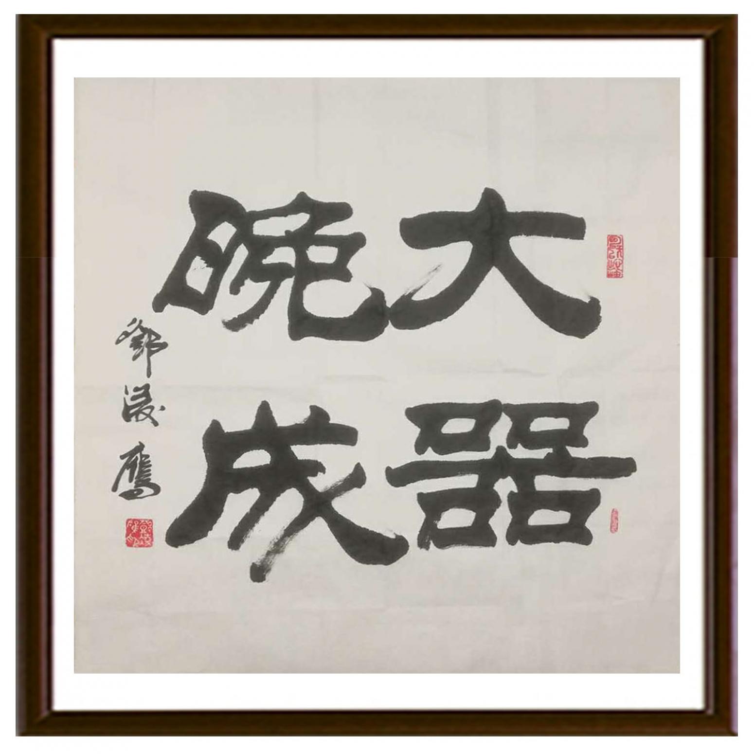 邓凌鹰书法作品《【书法 可定制】作者邓凌鹰》【图2】