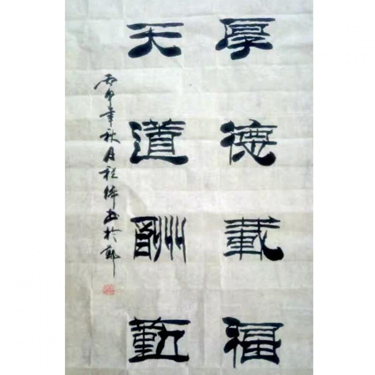 程伟书法作品《【天道酬勤】可定制 作者程伟》