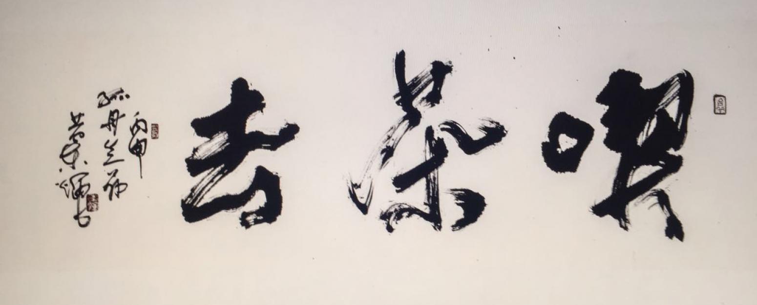 黄东辉书法作品《【书法】作者黄东辉》【图0】