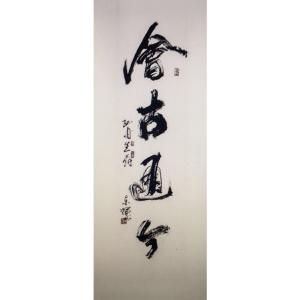 艺术品图片：艺术家黄东辉书法作品名称《【书法】作者黄东辉》价格7200.00 元