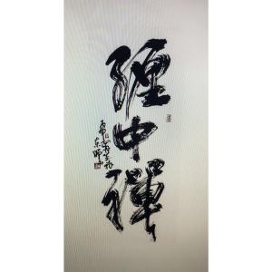 艺术品图片：艺术家黄东辉书法作品名称《【书法】作者黄东辉》价格7200.00 元