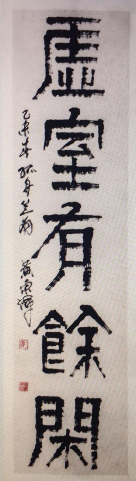 黄东辉书法作品《【最佳配卧薪尝胆画】作者黄东辉》【图0】