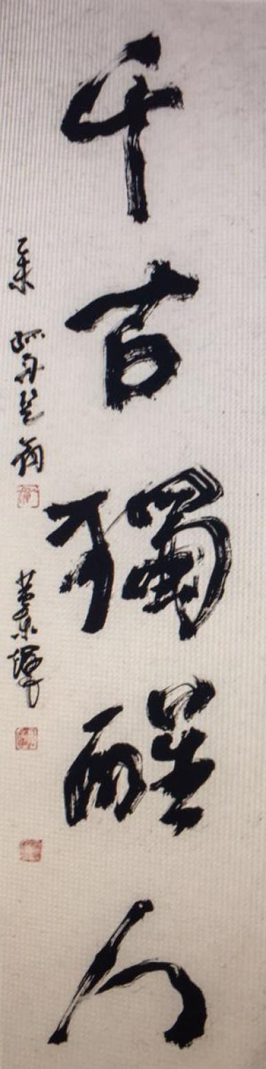 黄东辉书法作品《【对联】作者黄东辉》【图0】