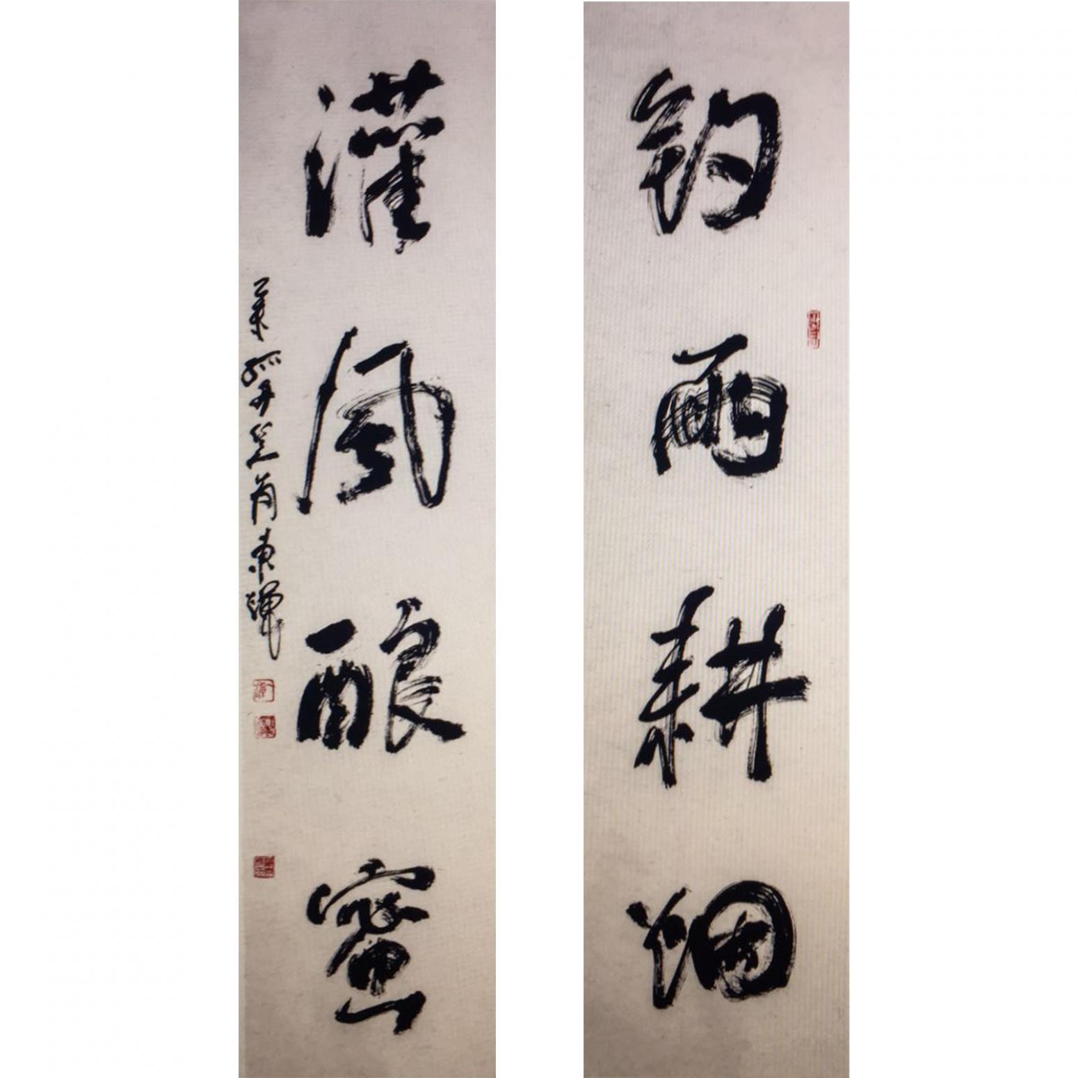 黄东辉书法作品《【对联】作者黄东辉》