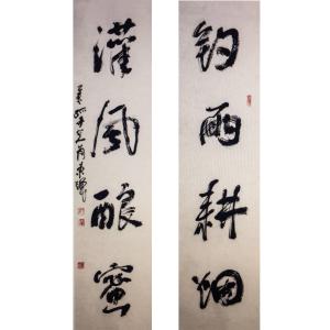 艺术品图片：艺术家黄东辉书法作品名称《【对联】作者黄东辉》价格12000.00 元