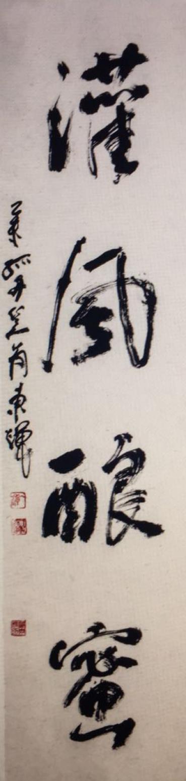 黄东辉书法作品《【对联】作者黄东辉》【图0】