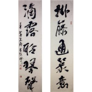 艺术品图片：艺术家黄东辉书法作品名称《【对联】作者黄东辉》价格12000.00 元