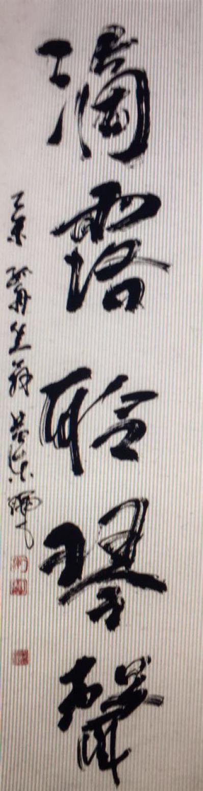 黄东辉书法作品《【对联】作者黄东辉》【图0】