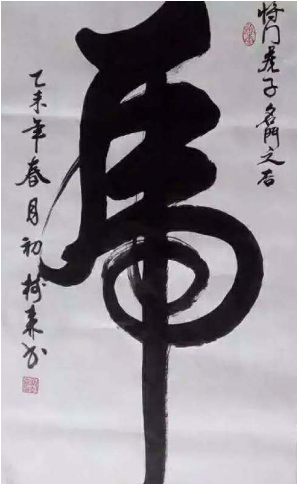 许树森书法作品《【书法】作者许树森》【图0】