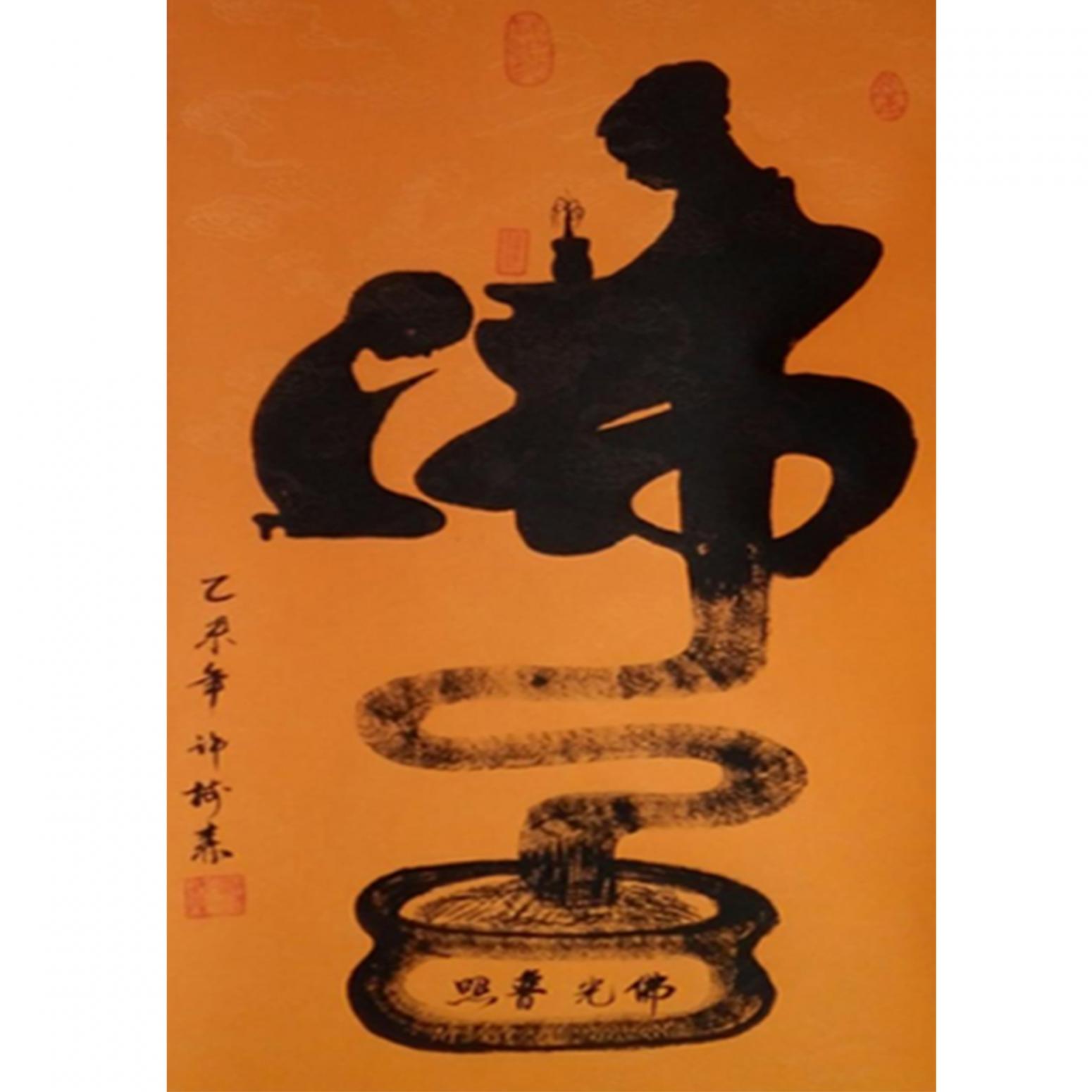 许树森书法作品《【 佛 】作者许树森》