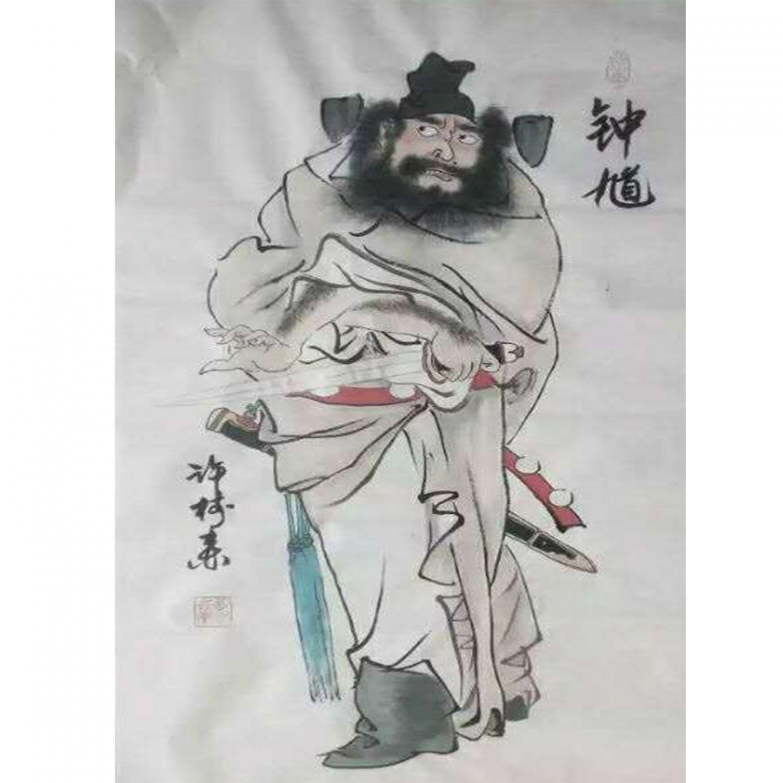 许树森国画作品《【钟馗】作者许树森》