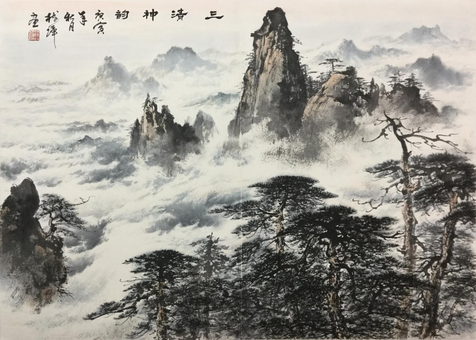 罗树辉国画作品《【三清神韵】作者罗树辉》【图0】