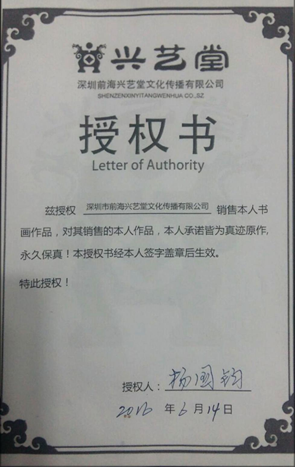 杨国钧国画作品《【熊猫】作者杨国钧》【图4】