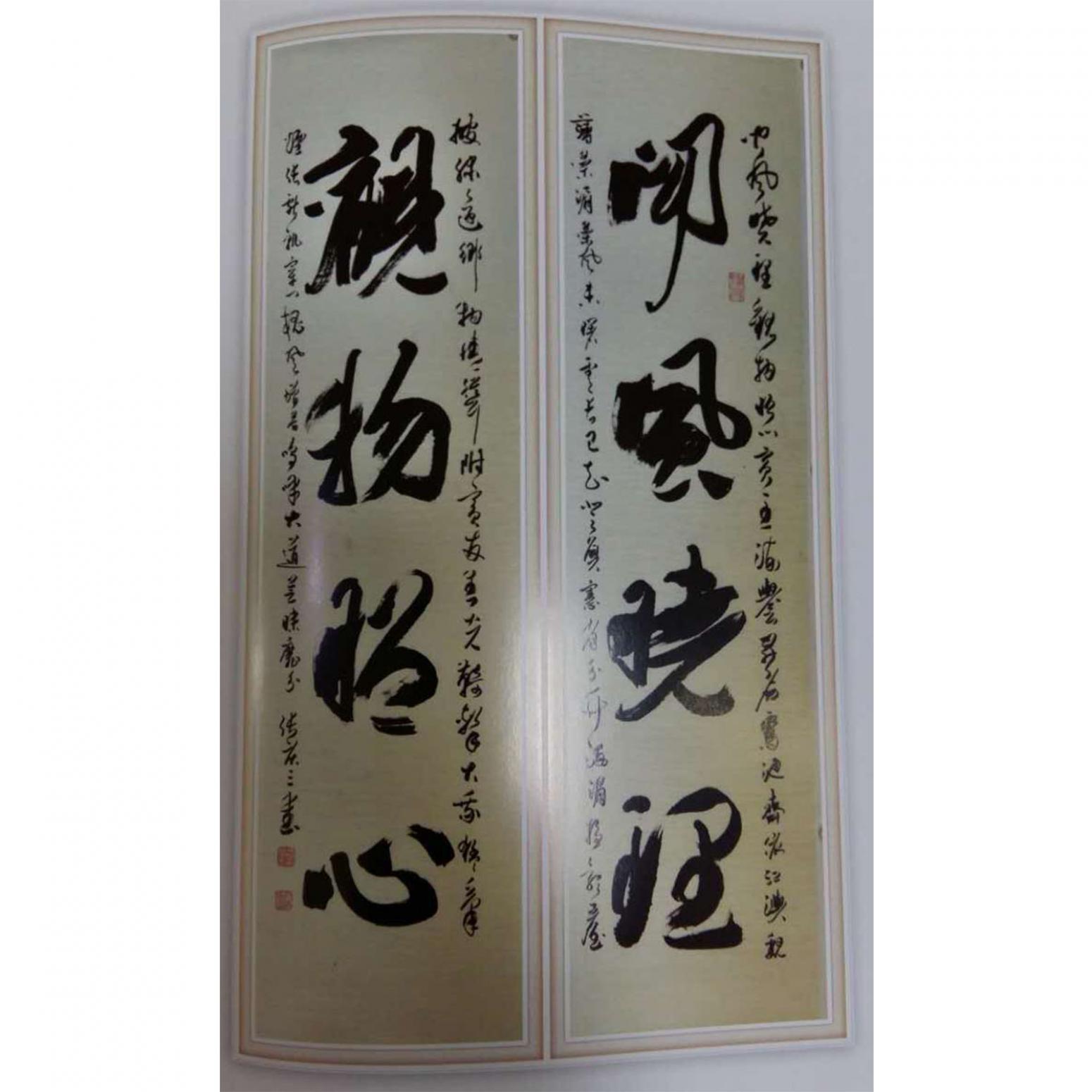 张庆三书法作品《【对联】作者张庆三》