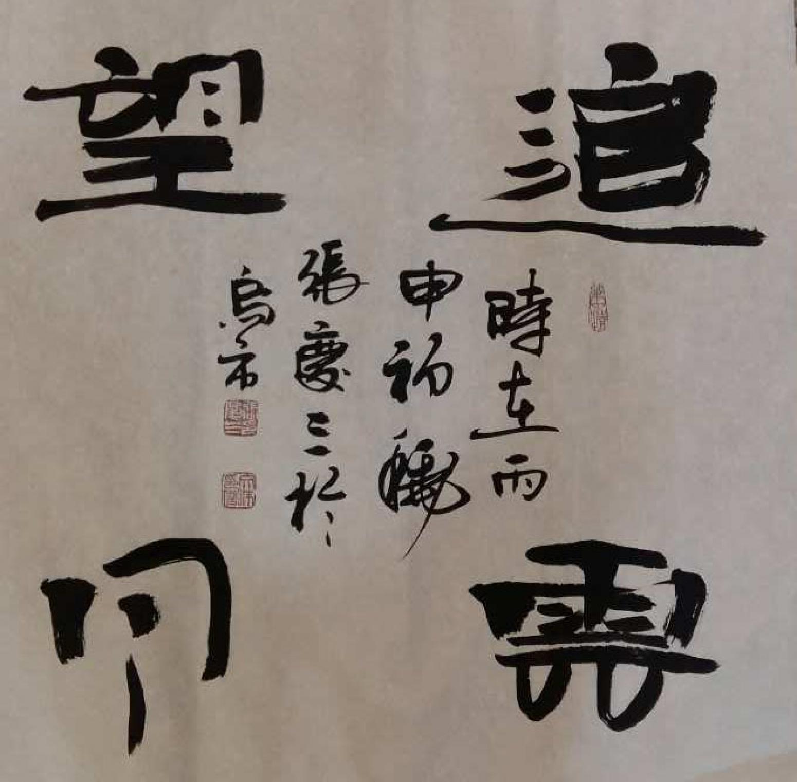 张庆三书法作品《【追...】作者张庆三》【图0】