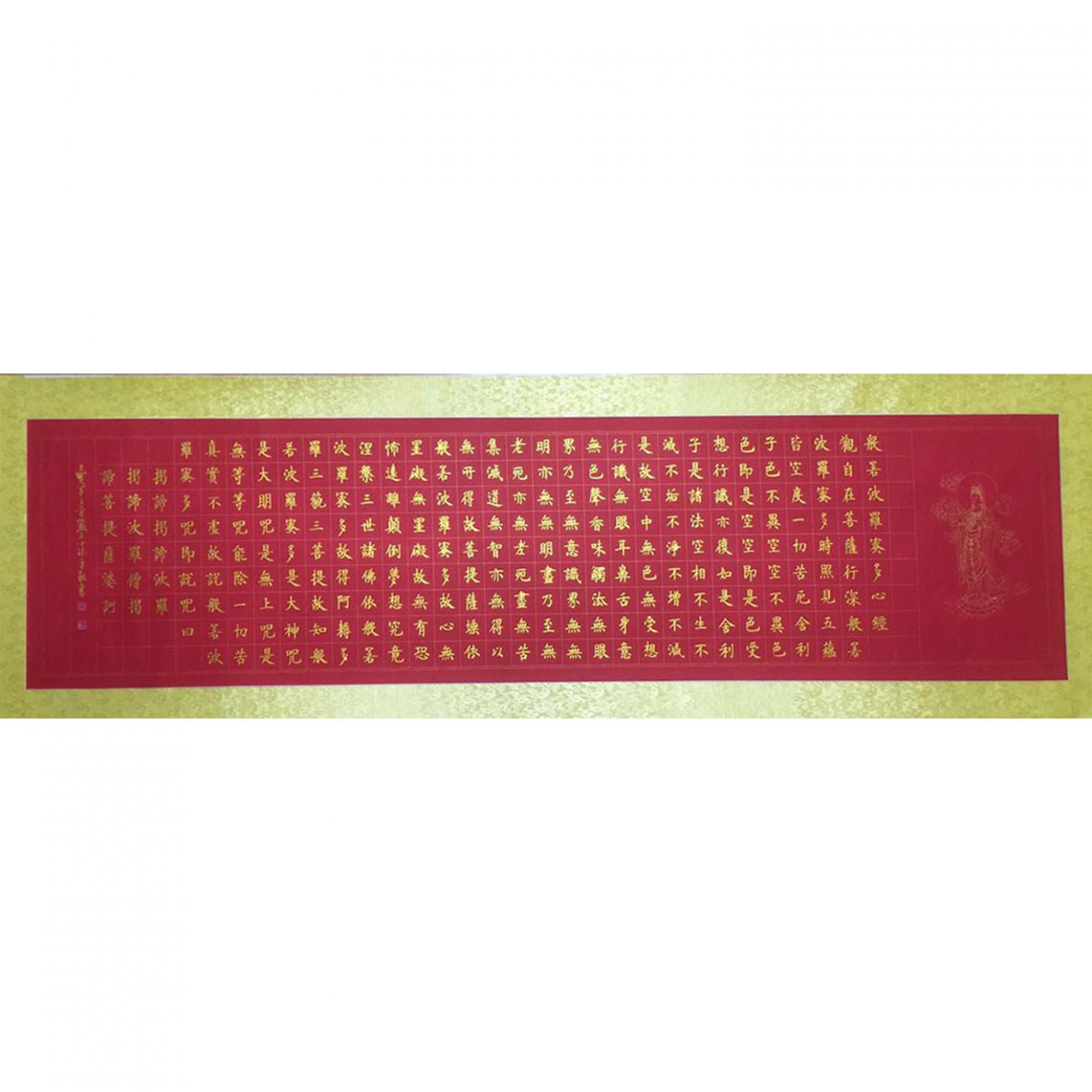 张庆三书法作品《【心经】作者张庆三》